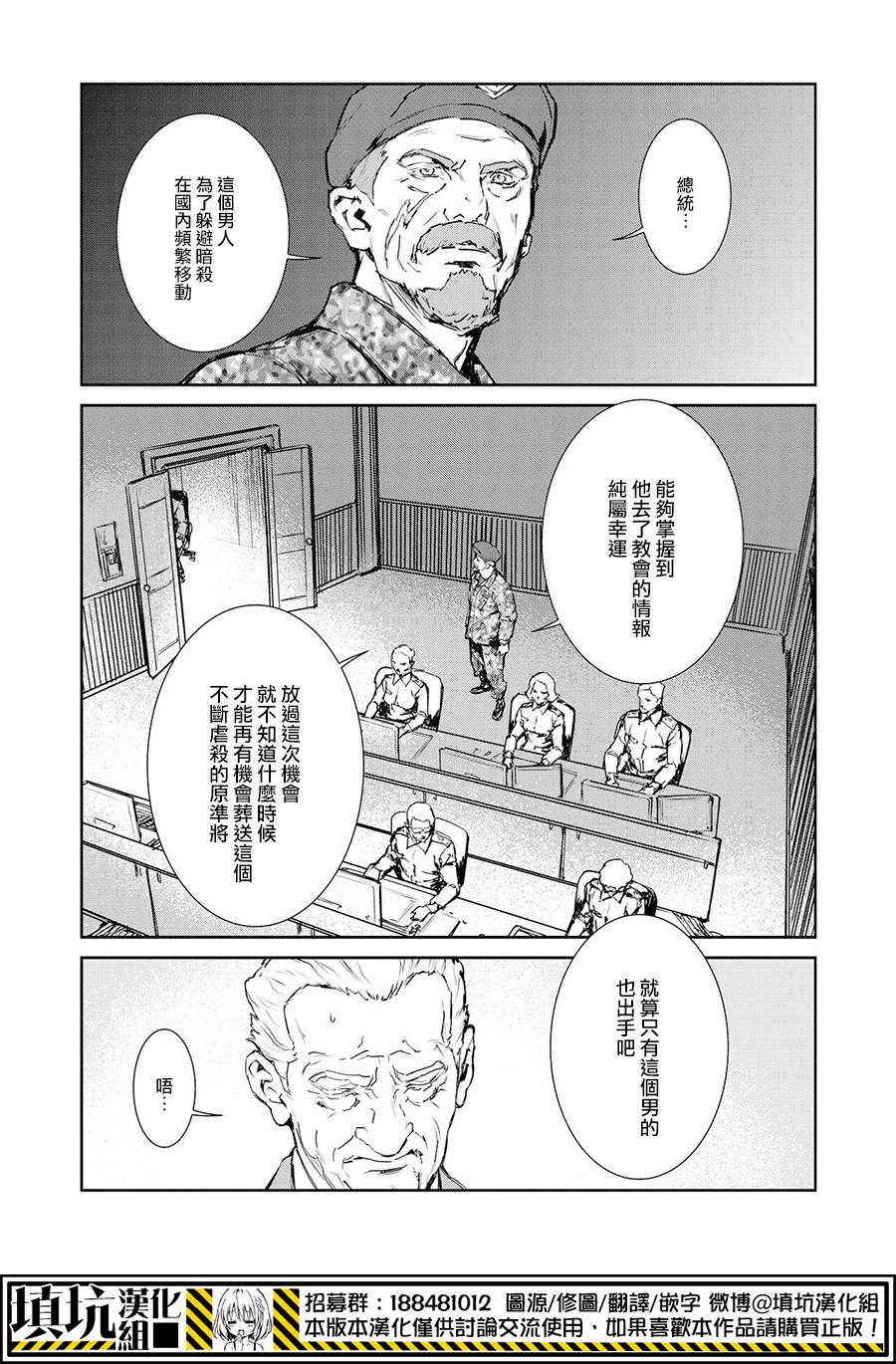 《虐杀器官》漫画 008集