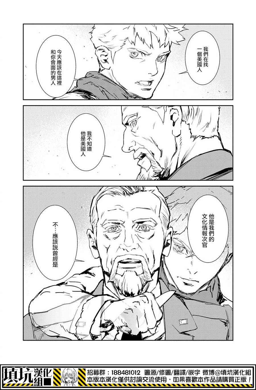 《虐杀器官》漫画 008集