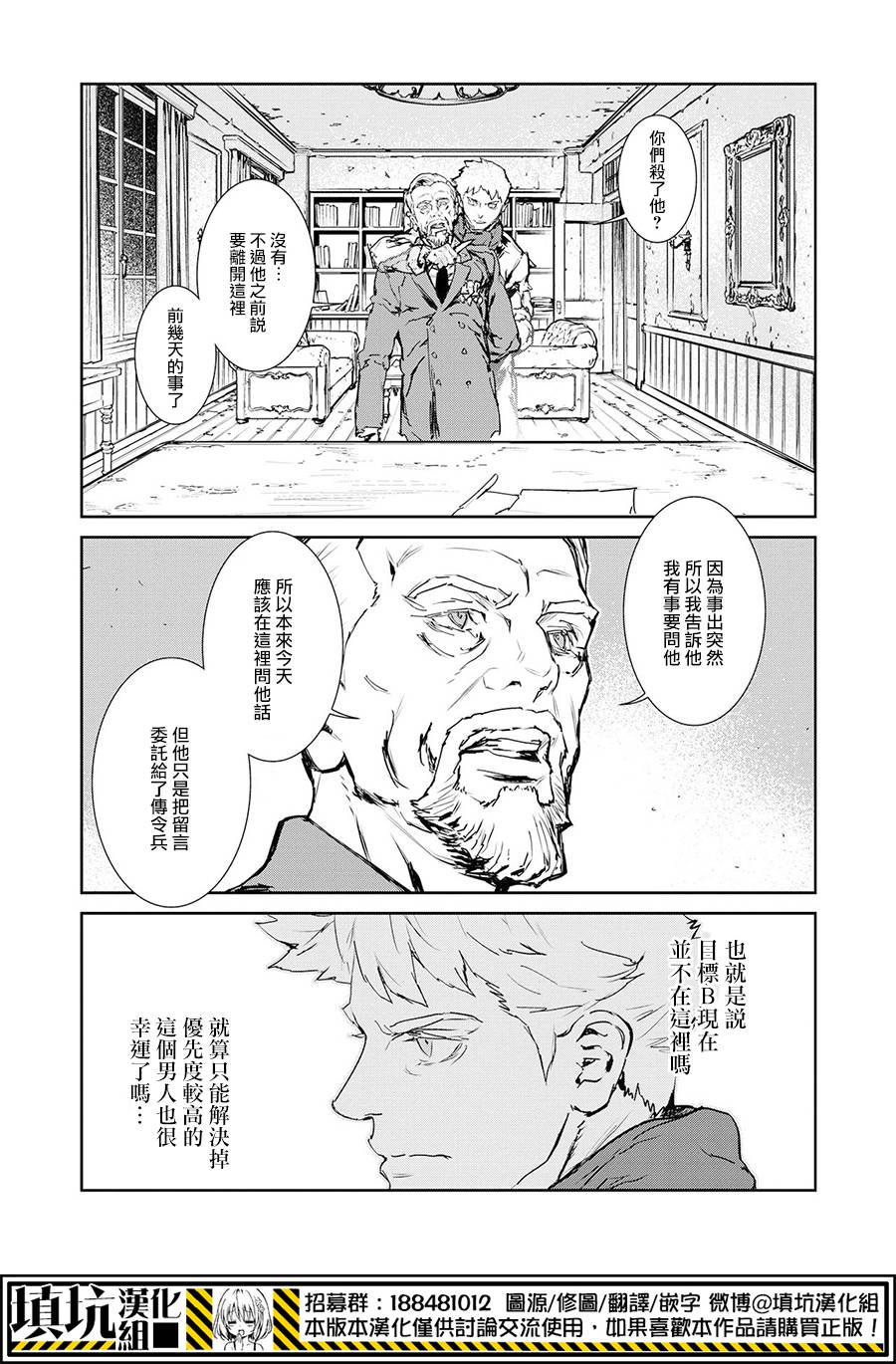 《虐杀器官》漫画 008集