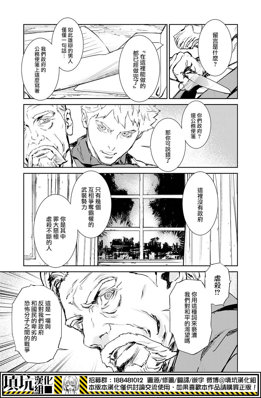 《虐杀器官》漫画 008集