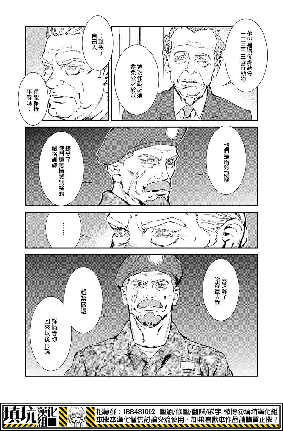 《虐杀器官》漫画 009集