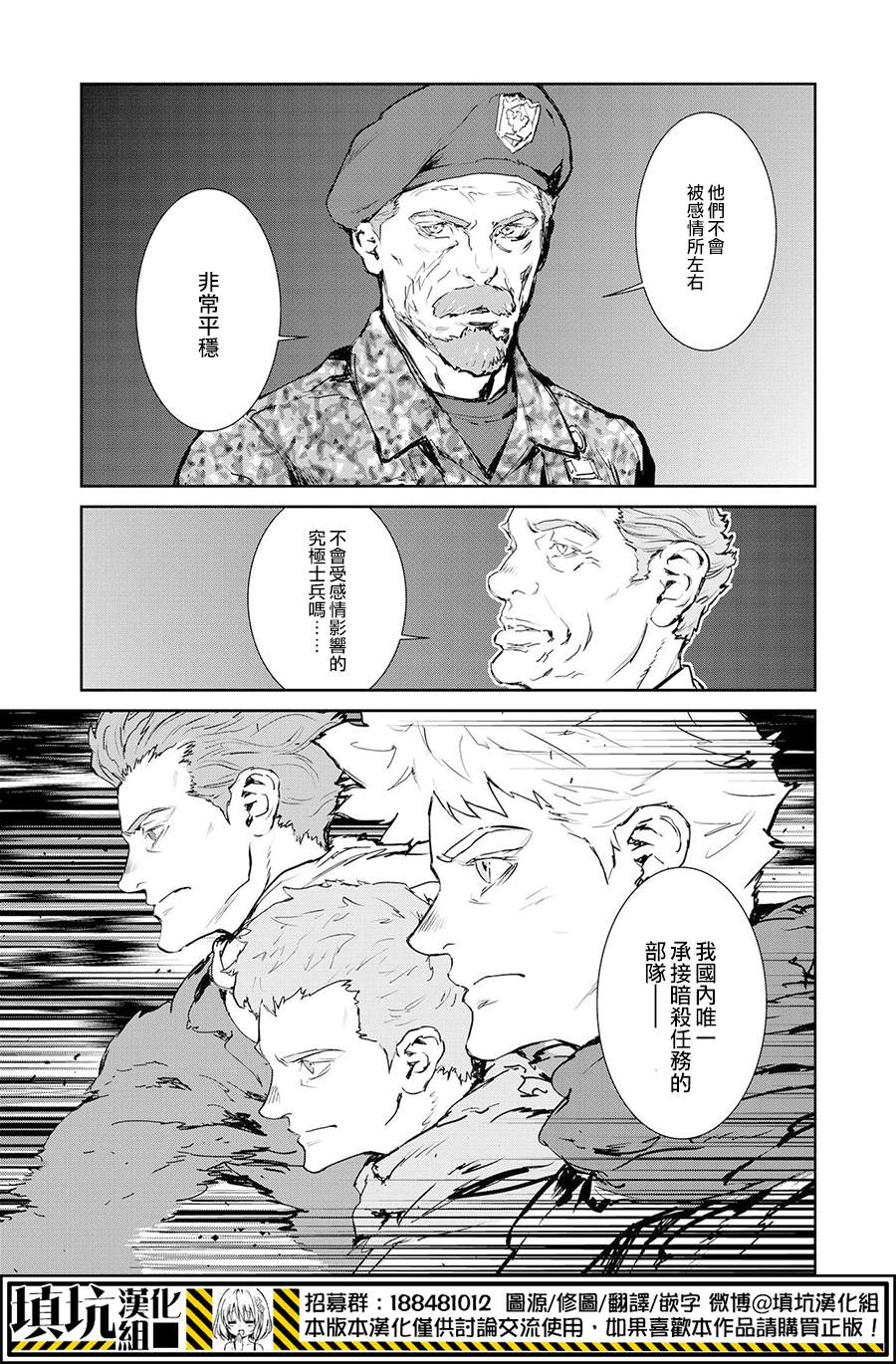 《虐杀器官》漫画 010集