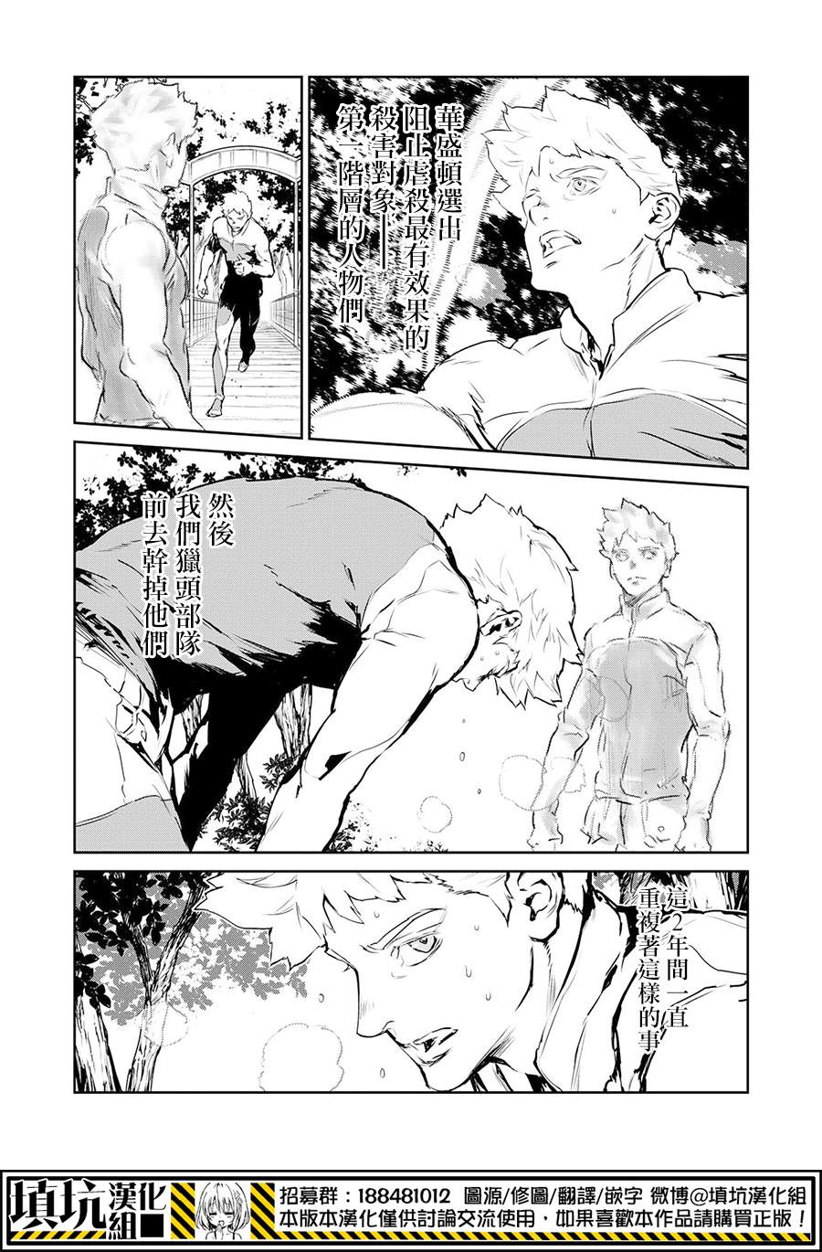 《虐杀器官》漫画 011集