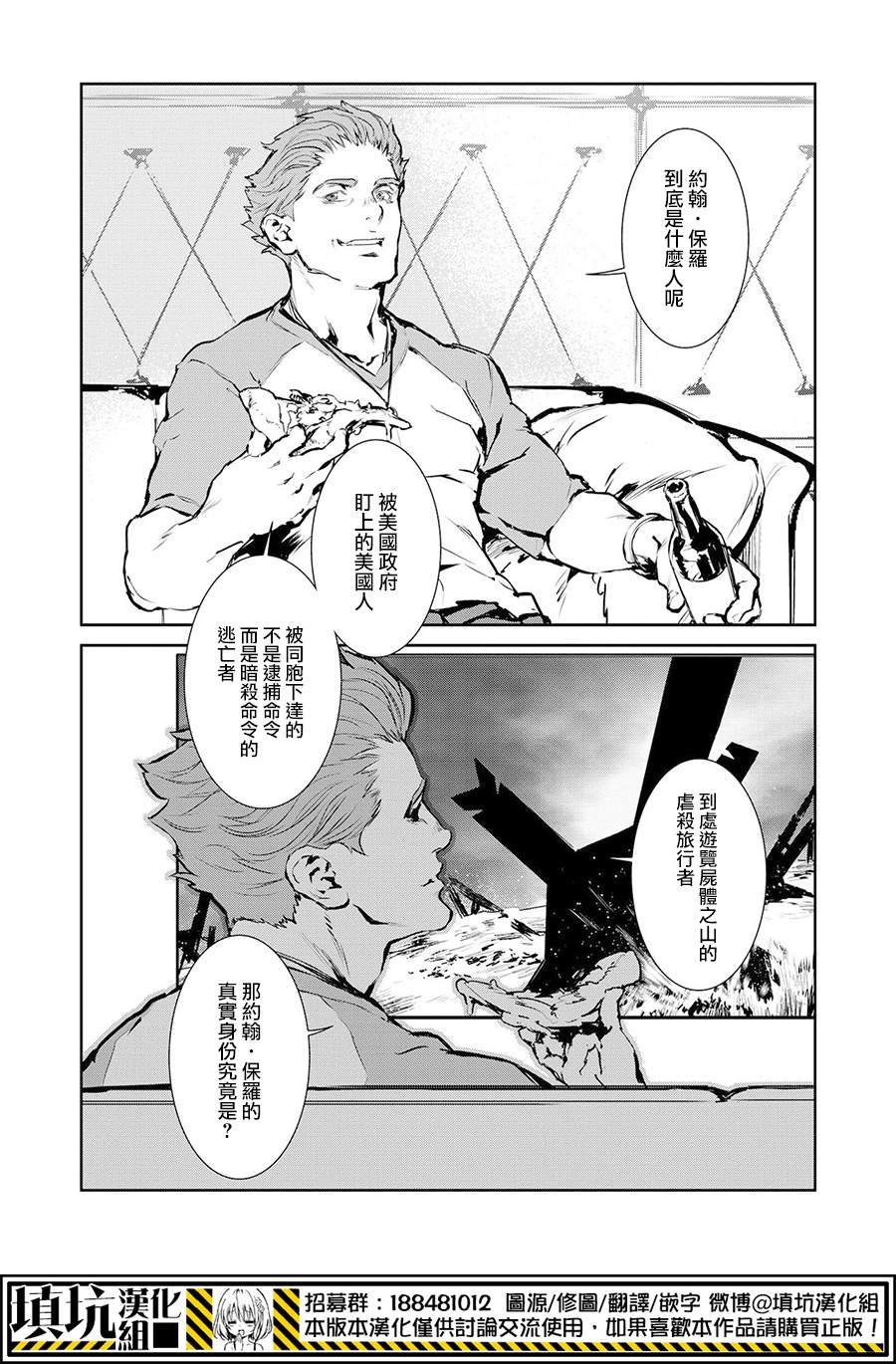 《虐杀器官》漫画 011集