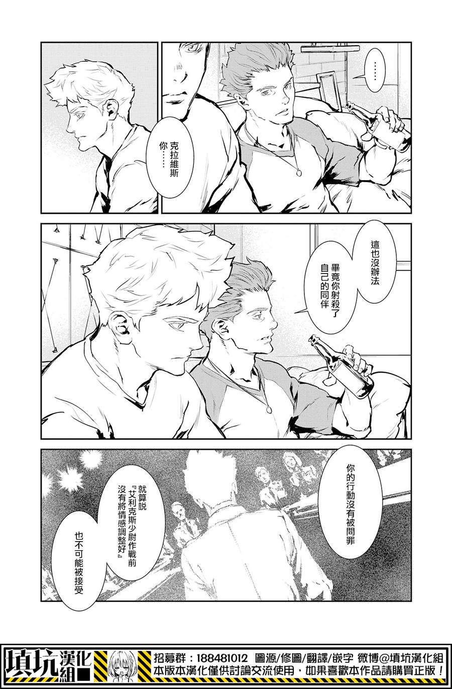 《虐杀器官》漫画 011集