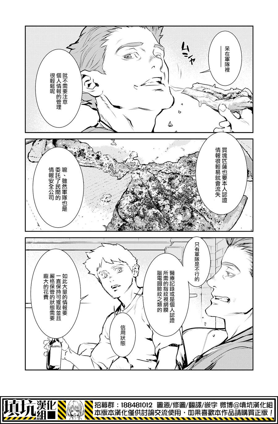 《虐杀器官》漫画 011集