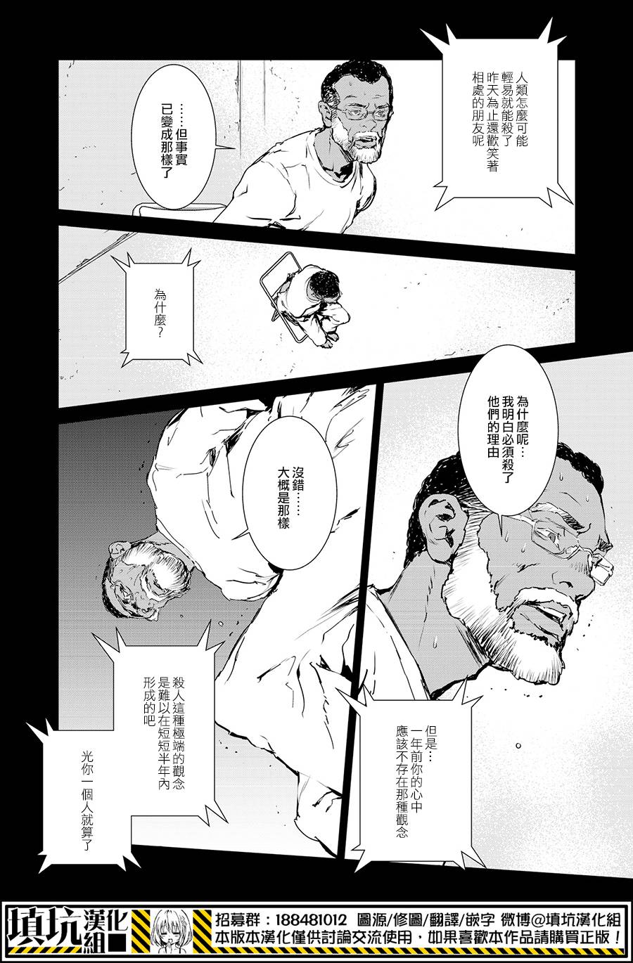 《虐杀器官》漫画 012集