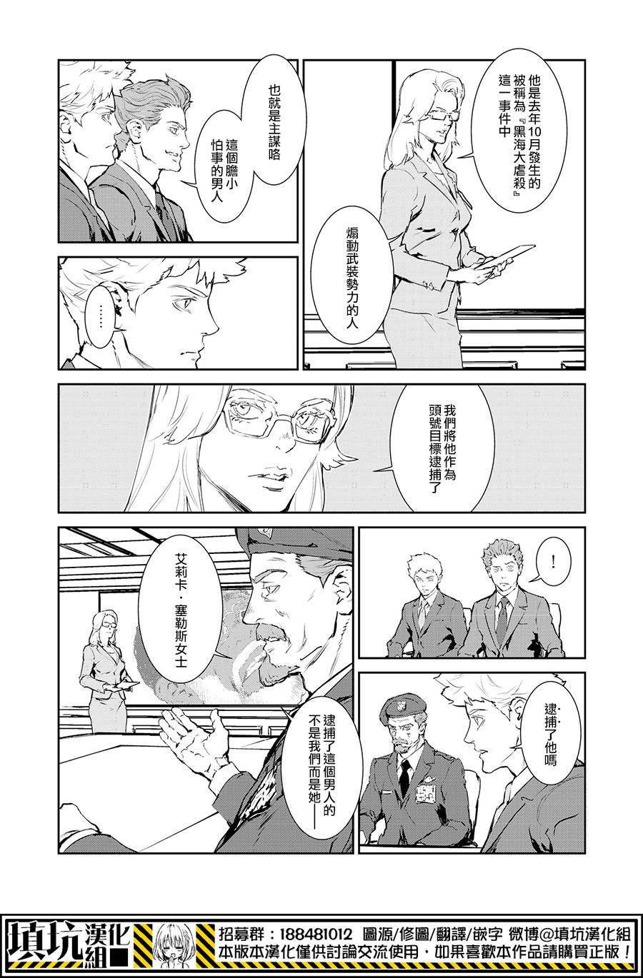 《虐杀器官》漫画 012集