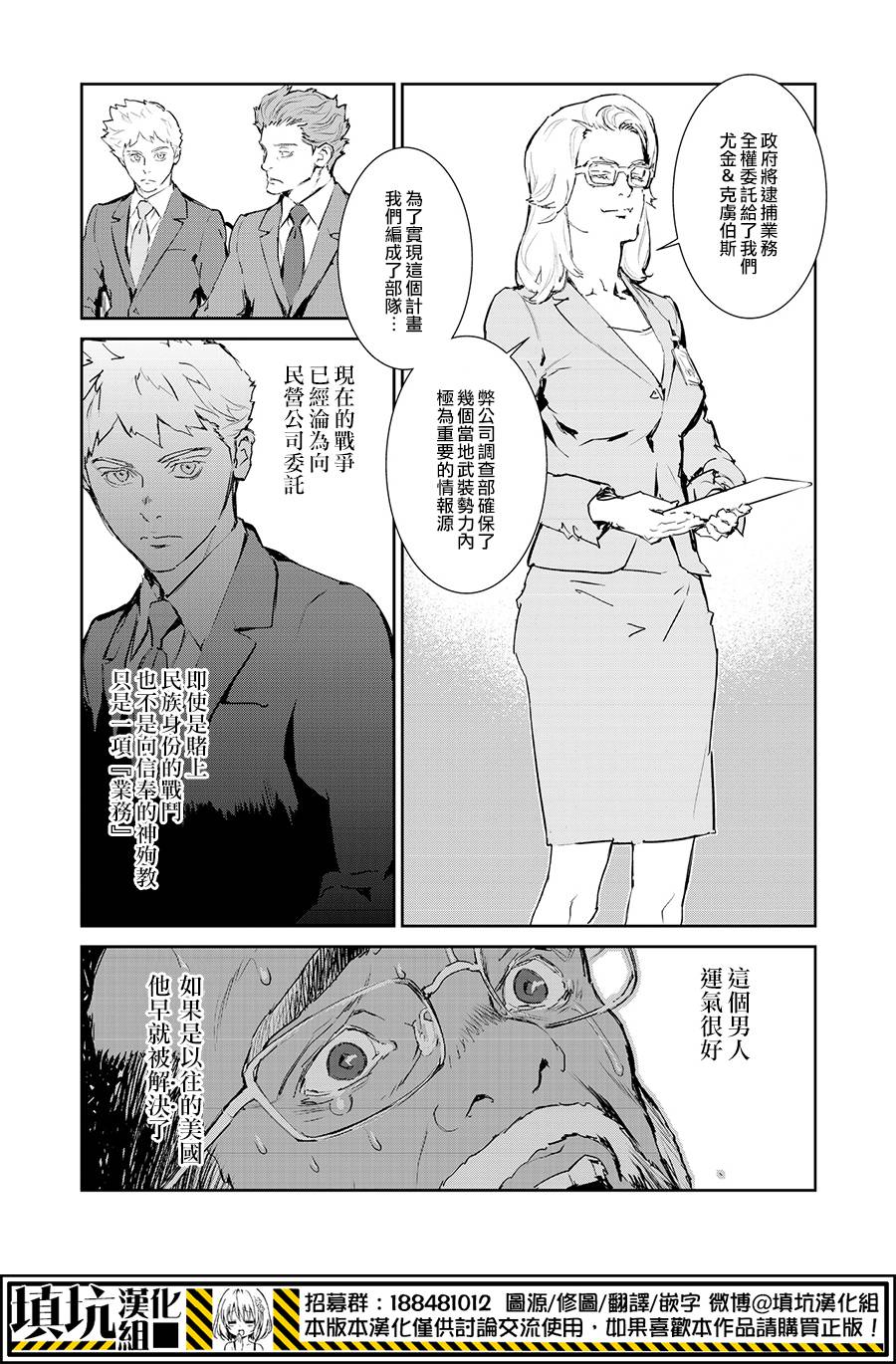 《虐杀器官》漫画 012集