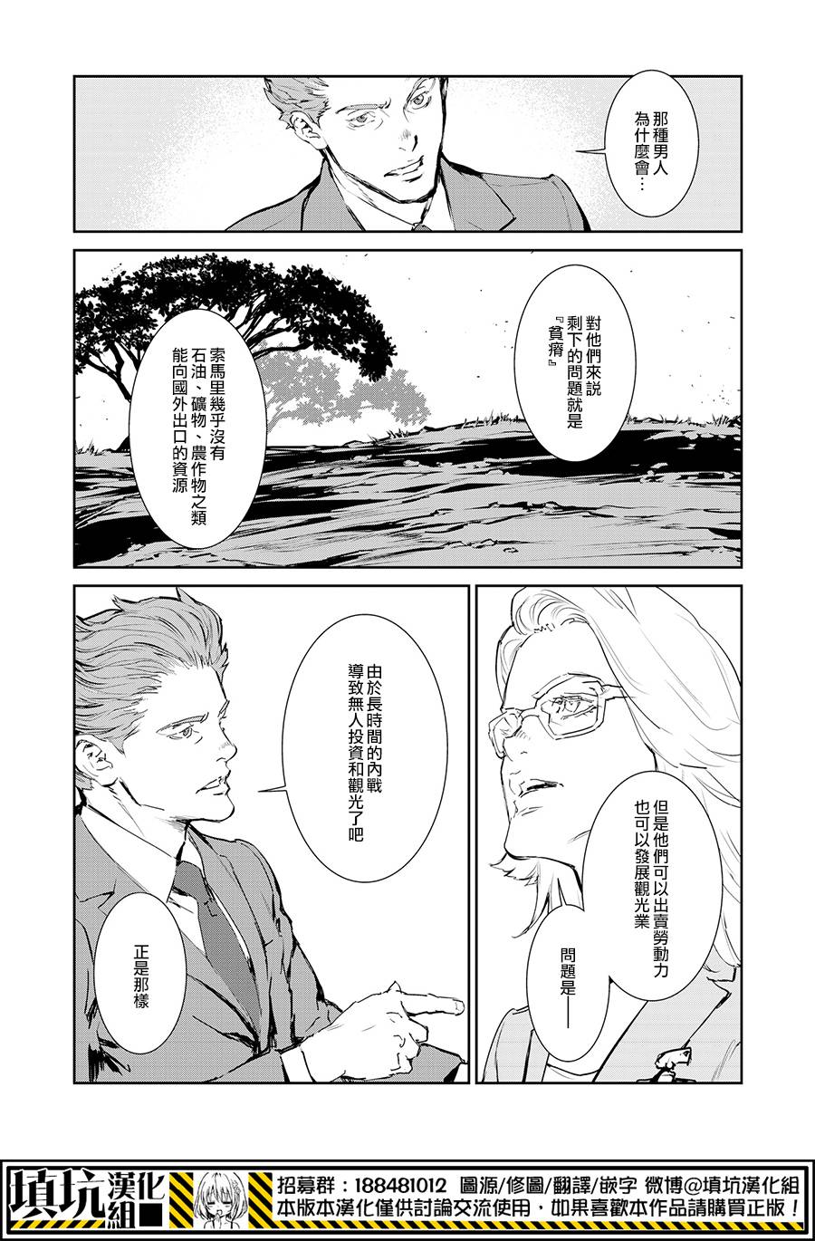 《虐杀器官》漫画 012集