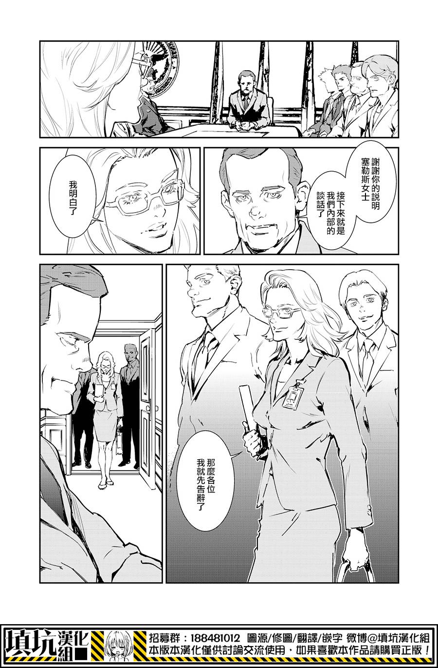 《虐杀器官》漫画 012集