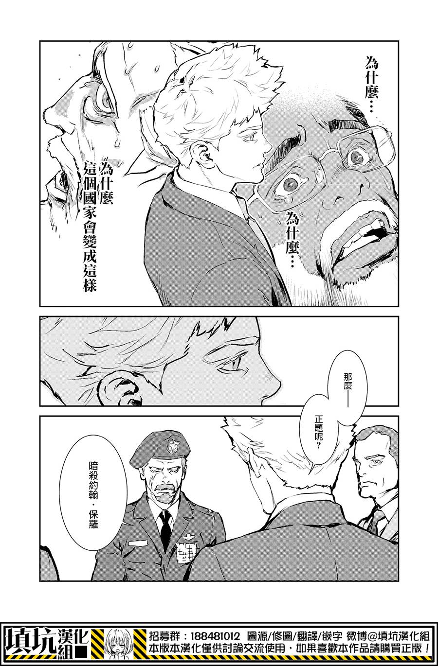 《虐杀器官》漫画 012集