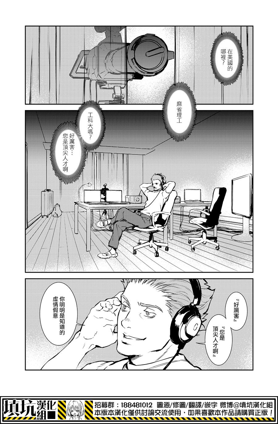 《虐杀器官》漫画 013集