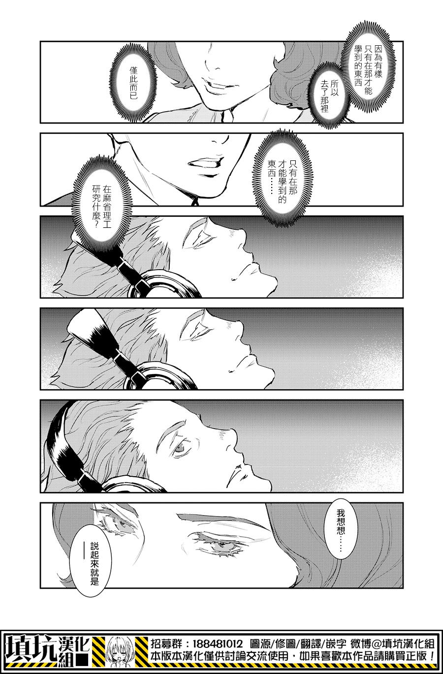 《虐杀器官》漫画 013集