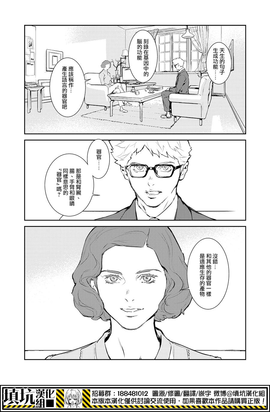 《虐杀器官》漫画 013集