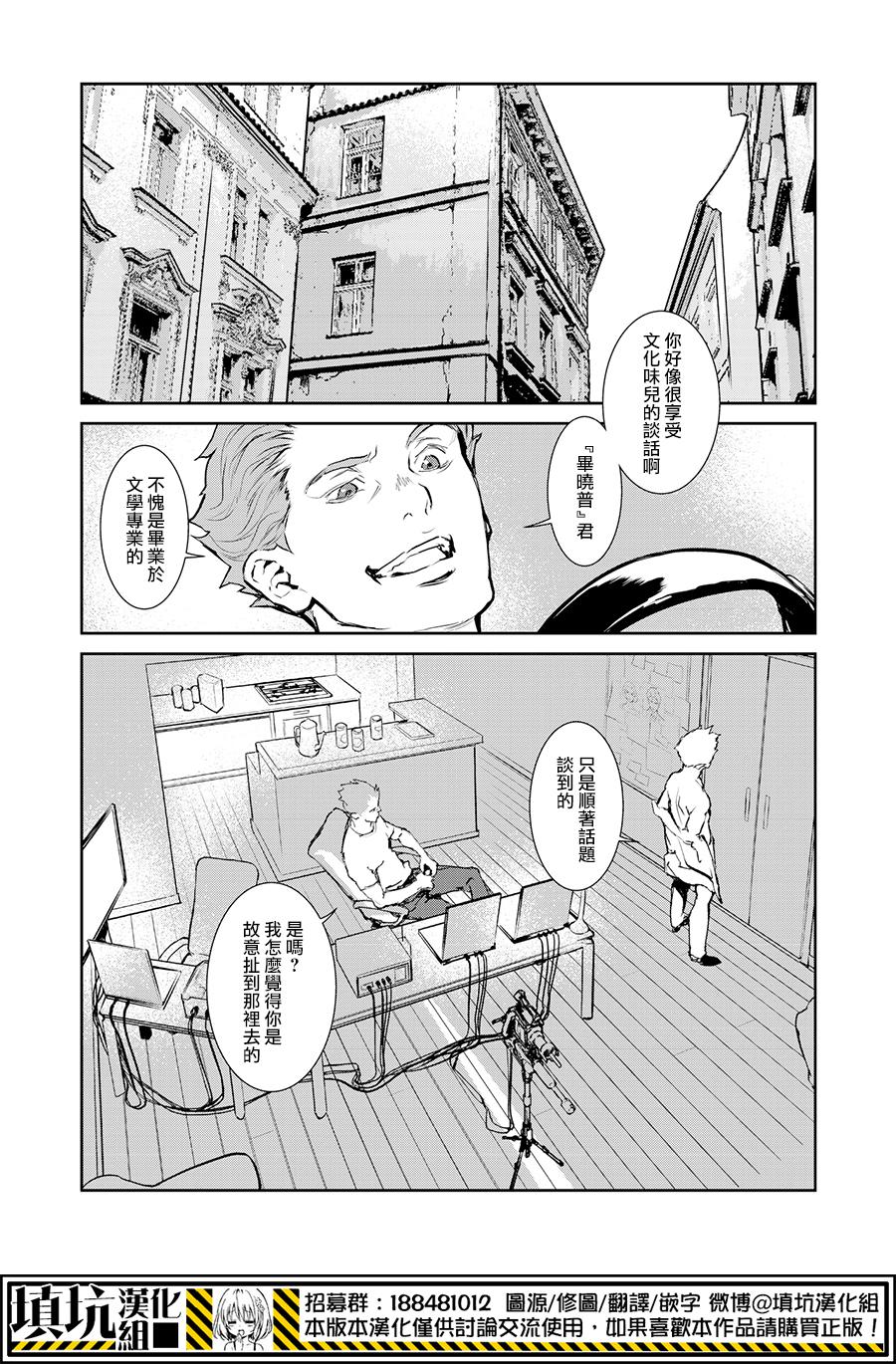 《虐杀器官》漫画 013集