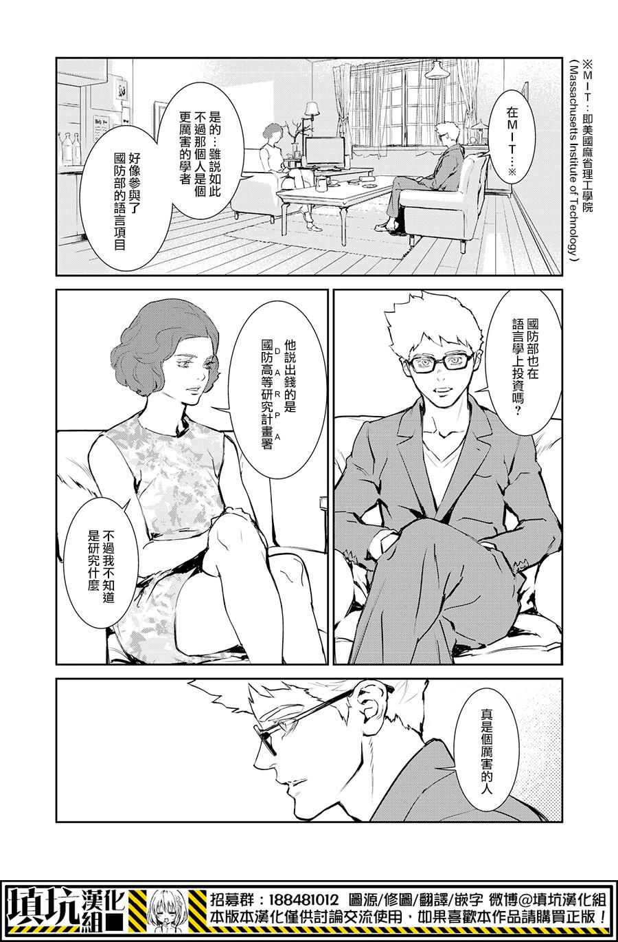 《虐杀器官》漫画 013集