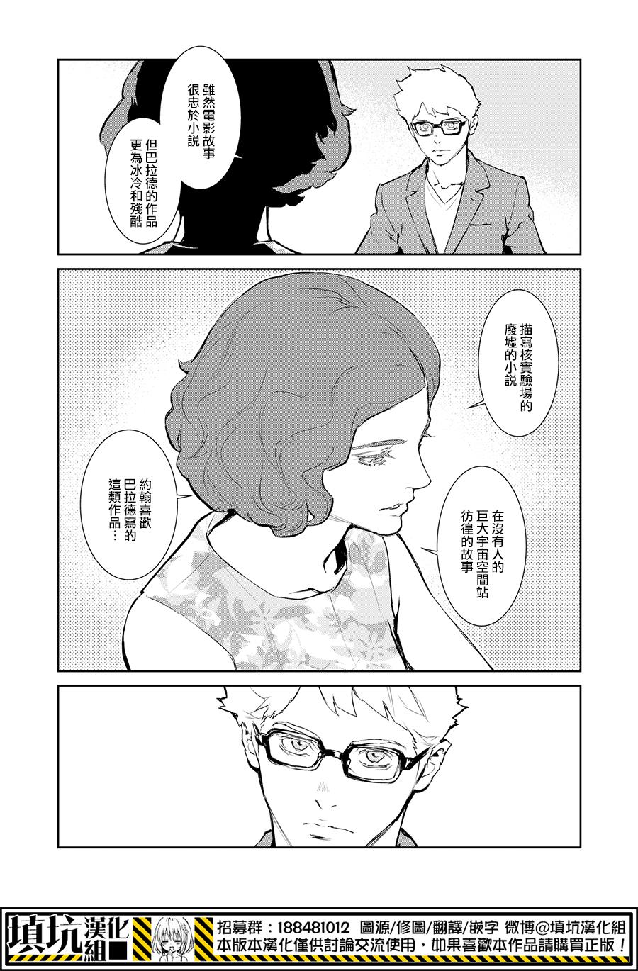 《虐杀器官》漫画 013集