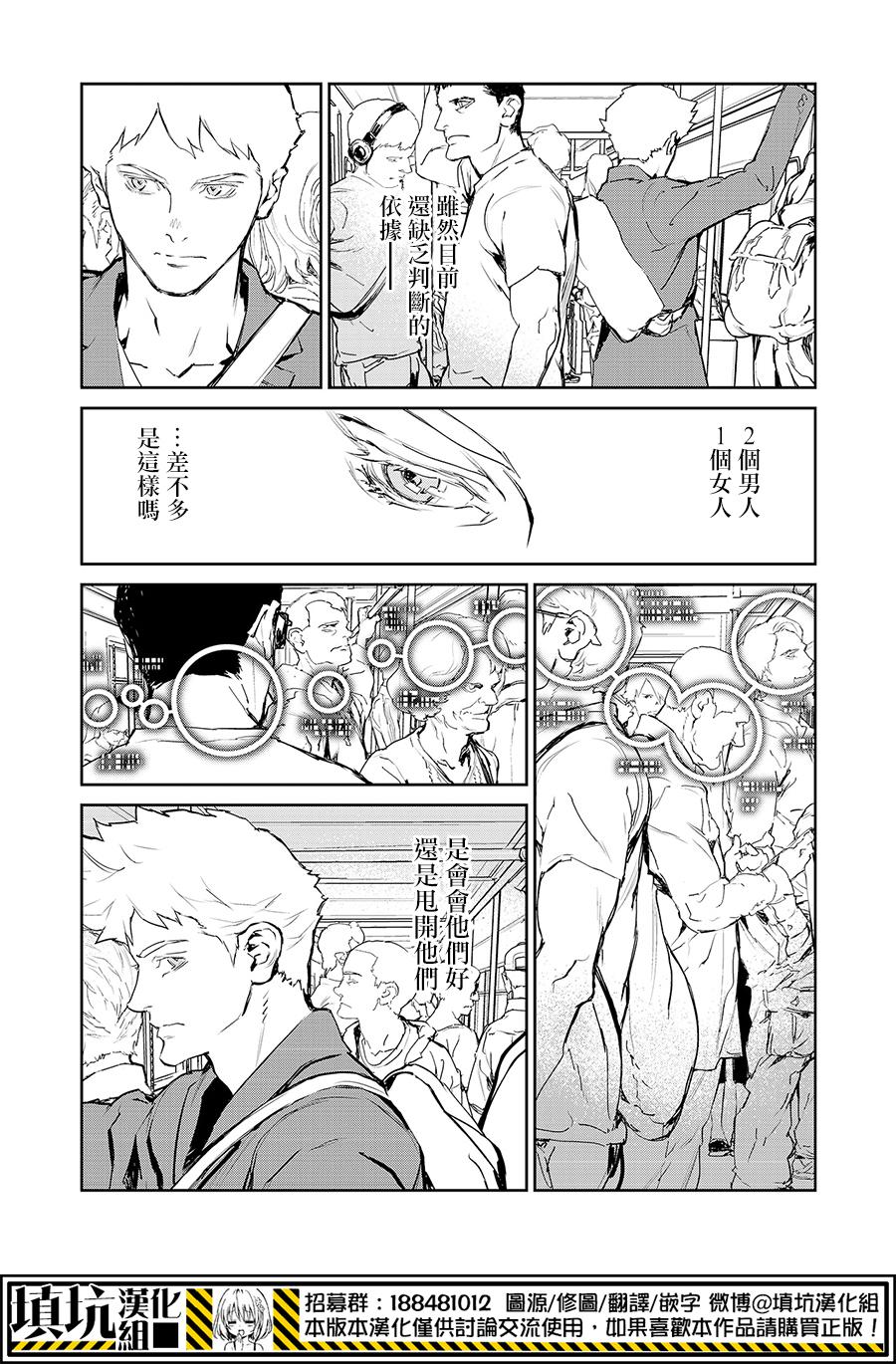 《虐杀器官》漫画 014集