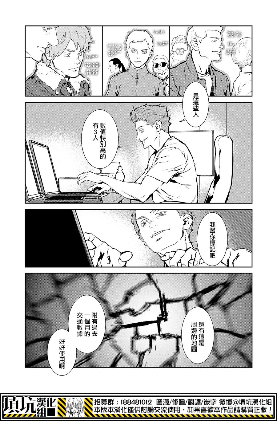 《虐杀器官》漫画 014集