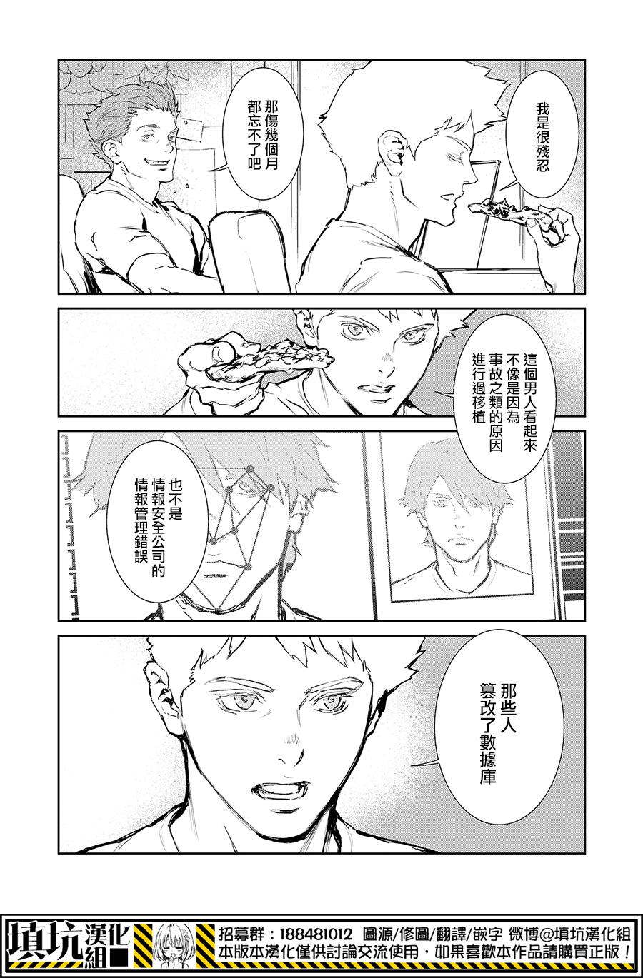 《虐杀器官》漫画 014集