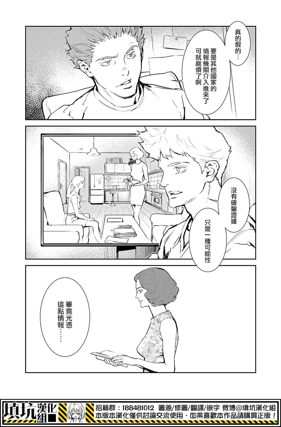 《虐杀器官》漫画 014集