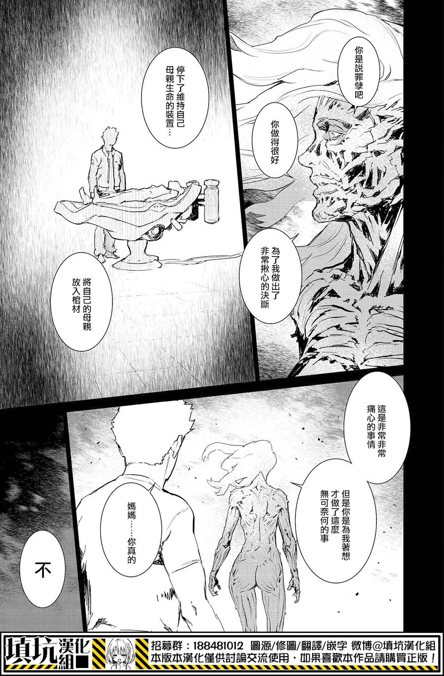 《虐杀器官》漫画 015集