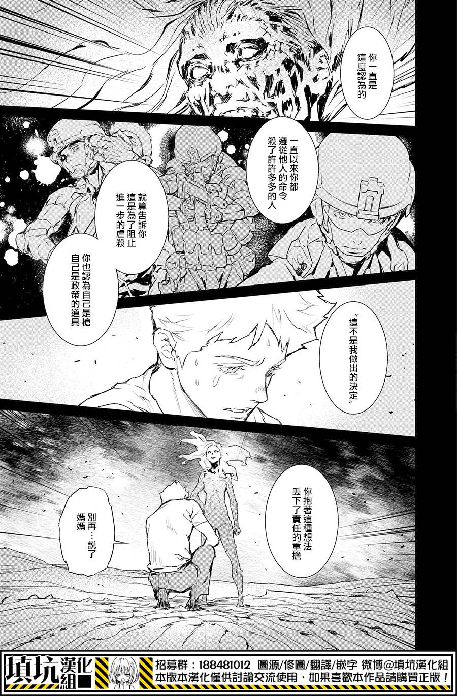 《虐杀器官》漫画 015集