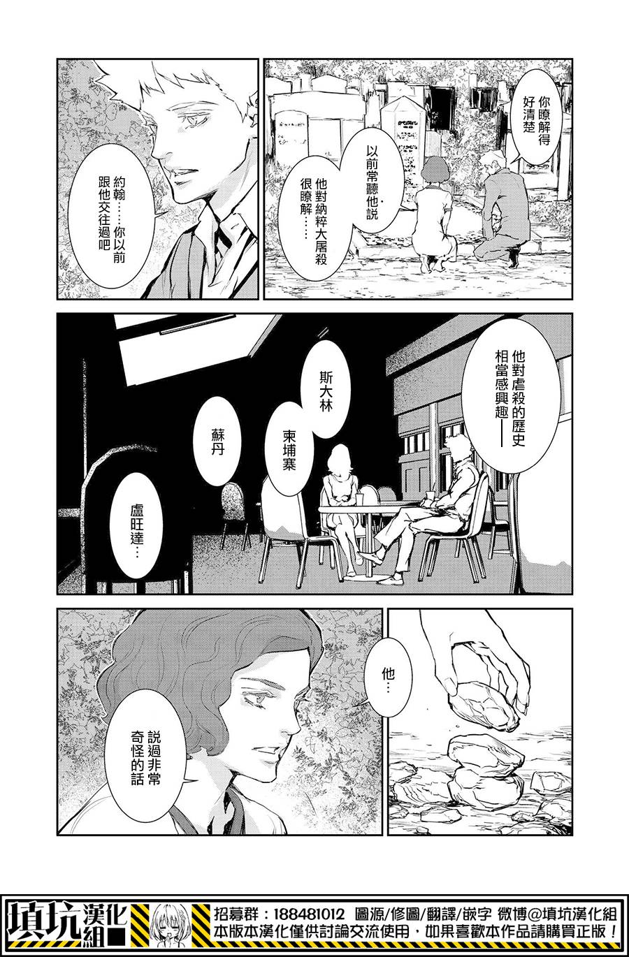 《虐杀器官》漫画 015集