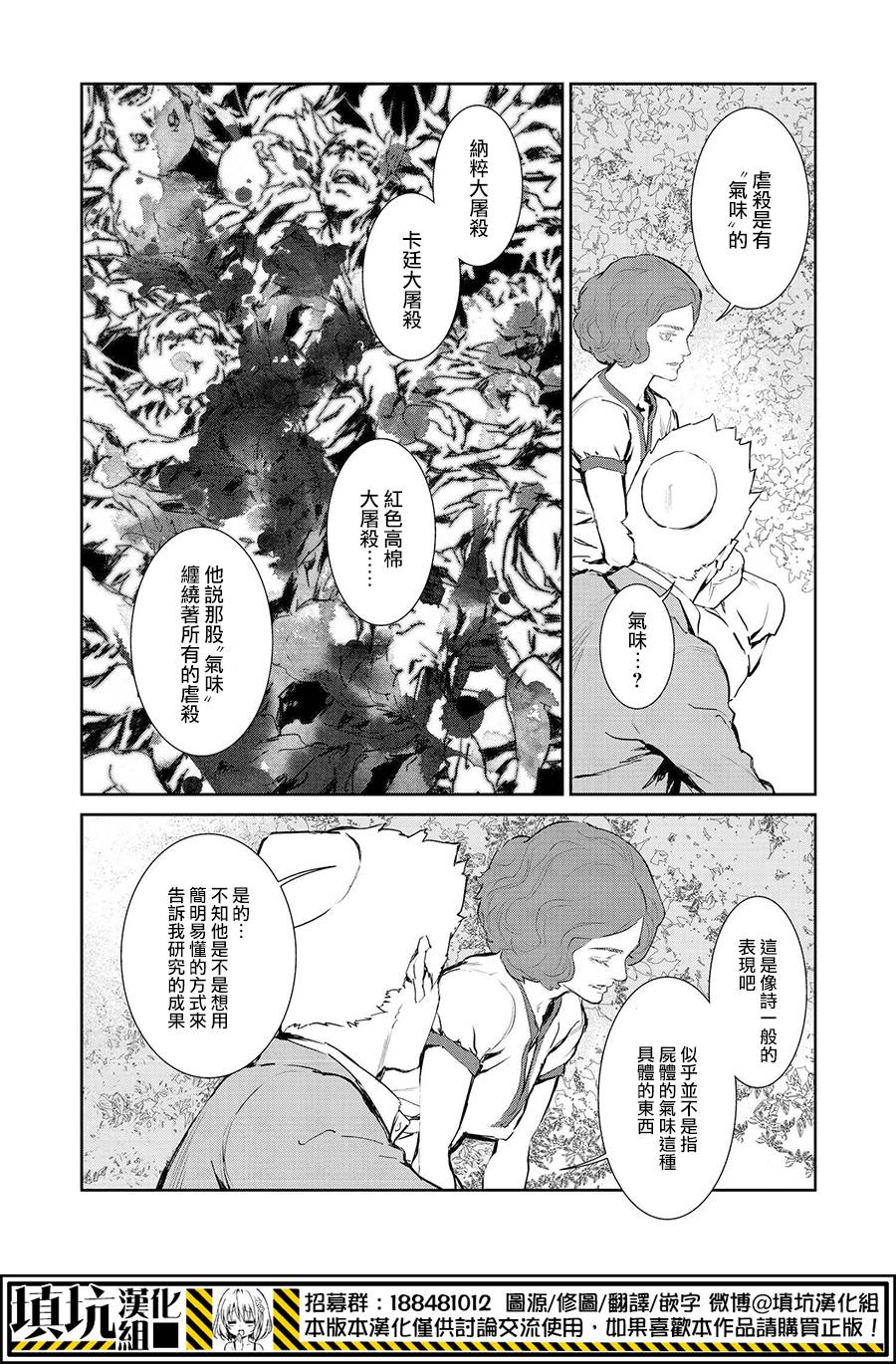 《虐杀器官》漫画 015集