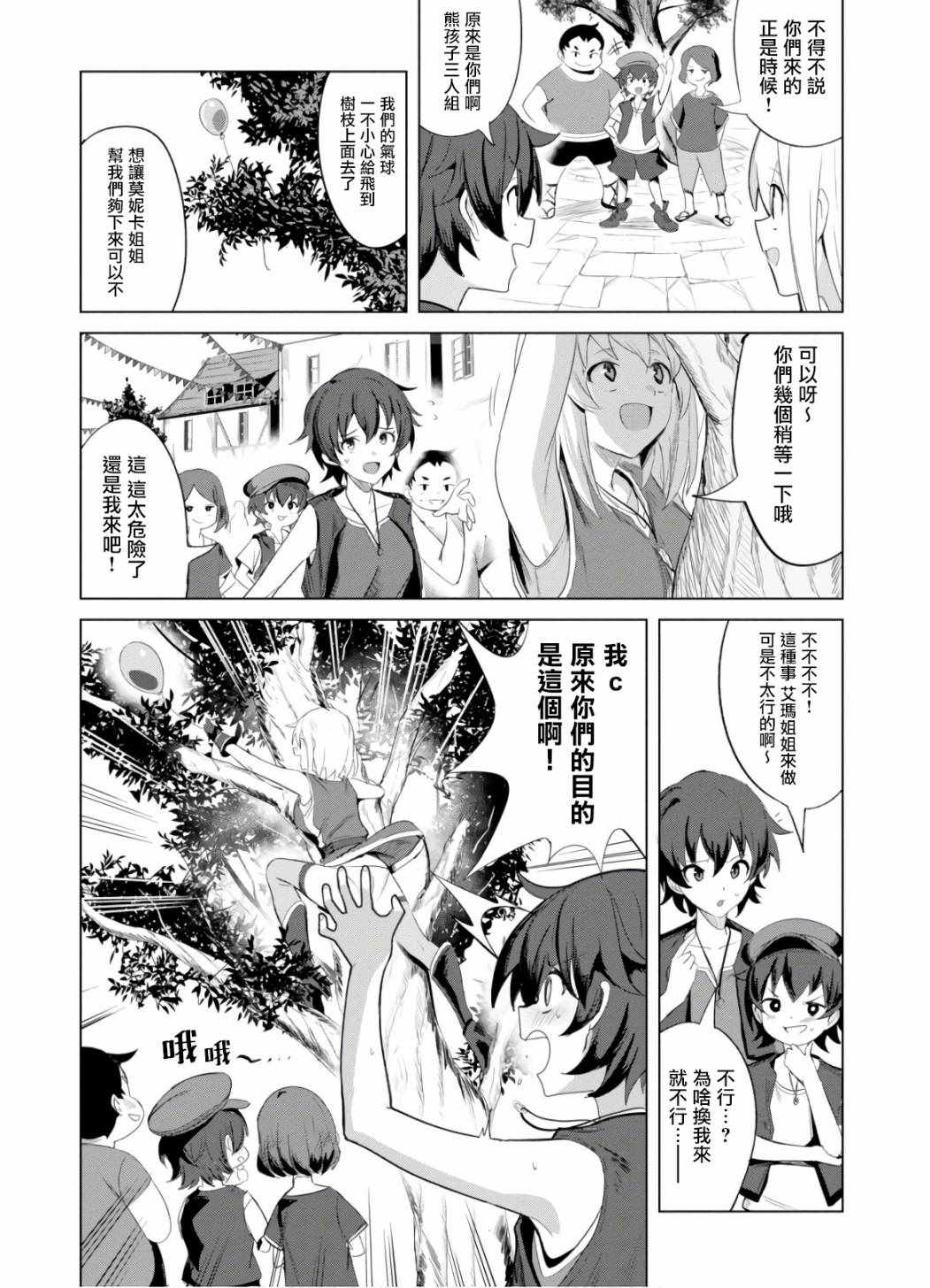 《魔女公会幻想曲》漫画 001集