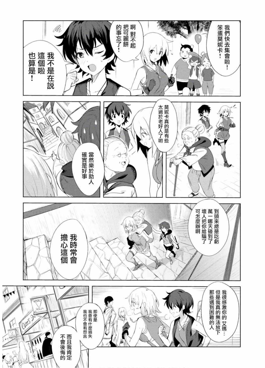 《魔女公会幻想曲》漫画 001集