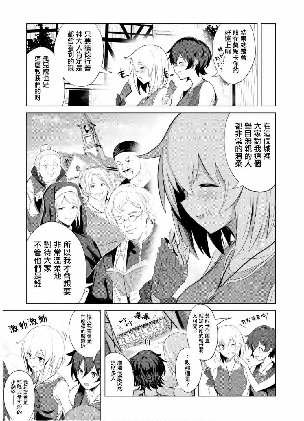 《魔女公会幻想曲》漫画 001集