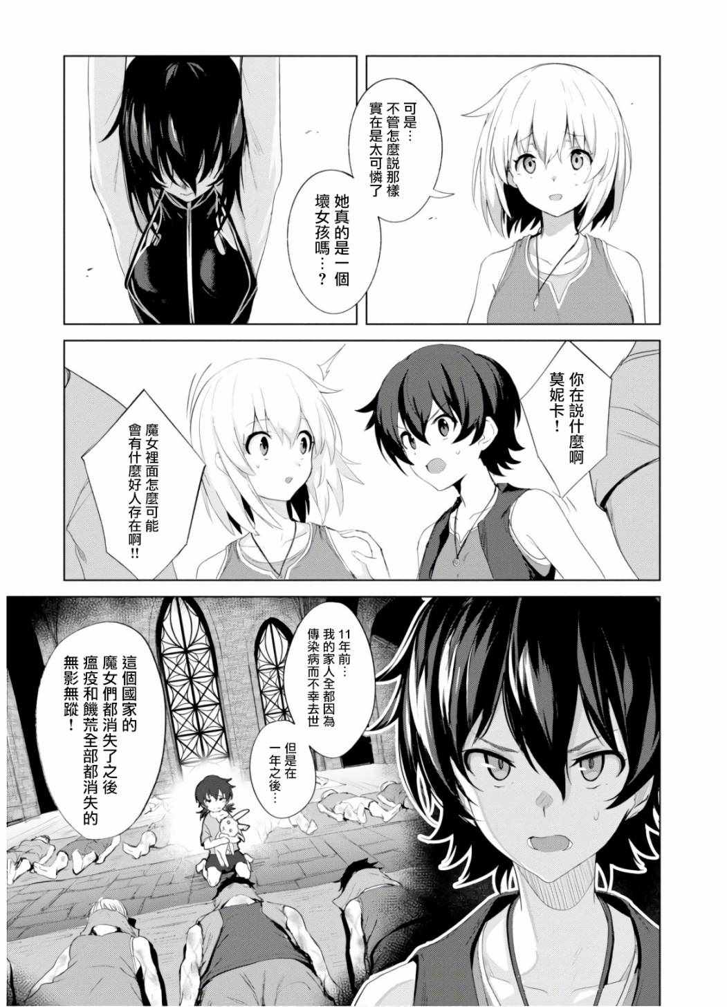 《魔女公会幻想曲》漫画 001集