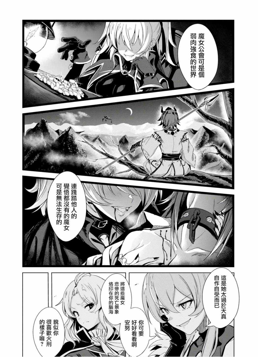 《魔女公会幻想曲》漫画 001集