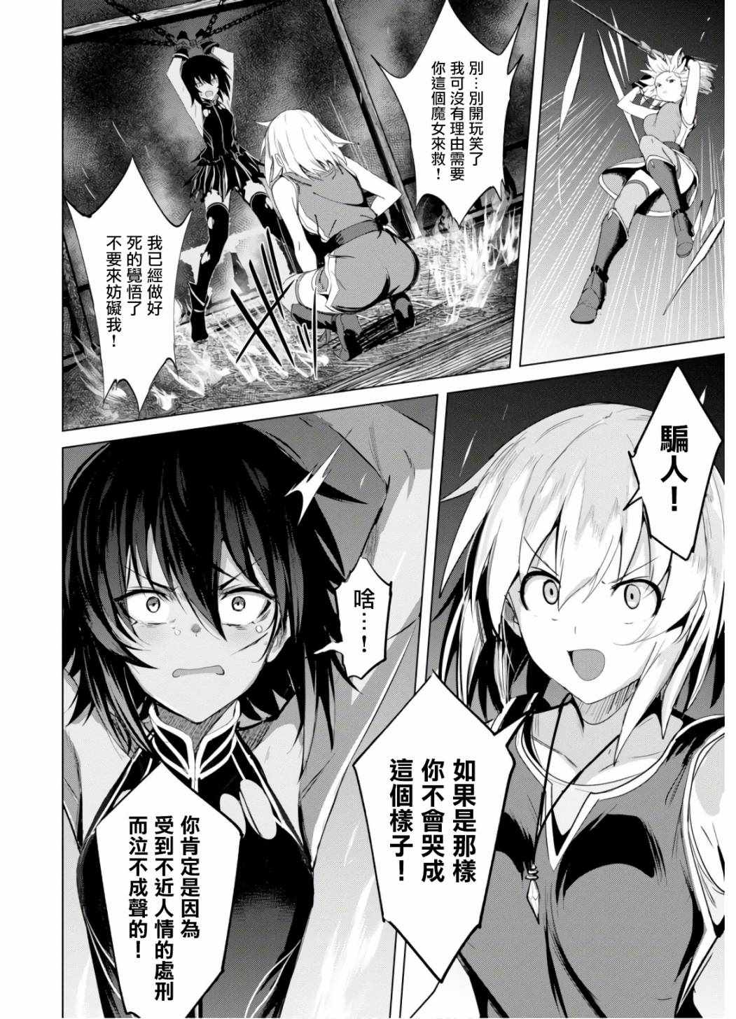 《魔女公会幻想曲》漫画 001集