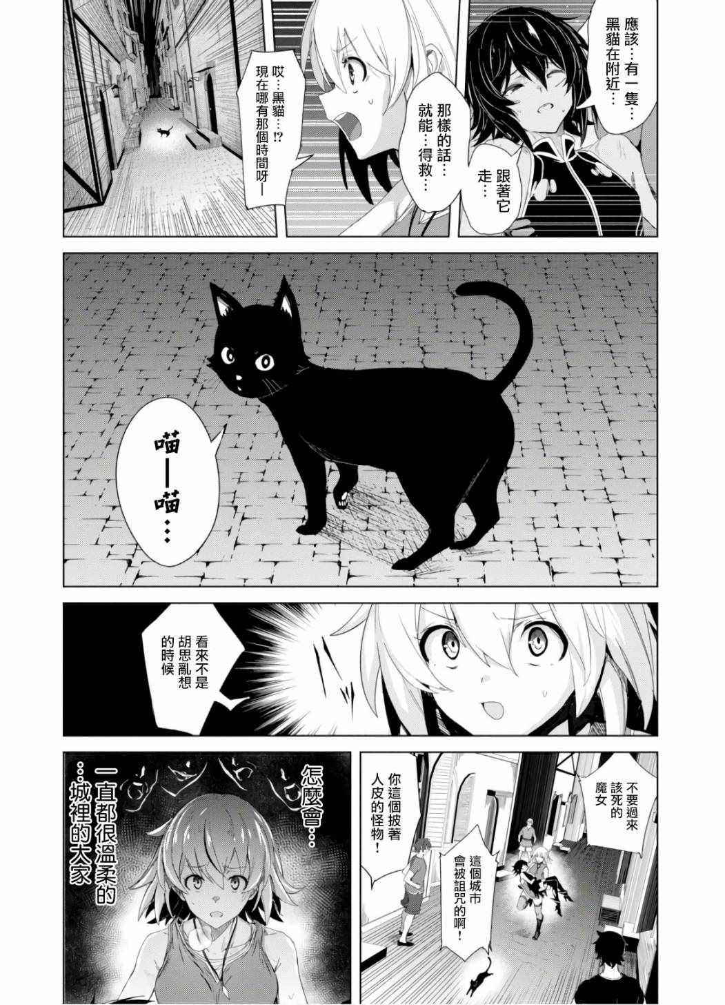 《魔女公会幻想曲》漫画 001集