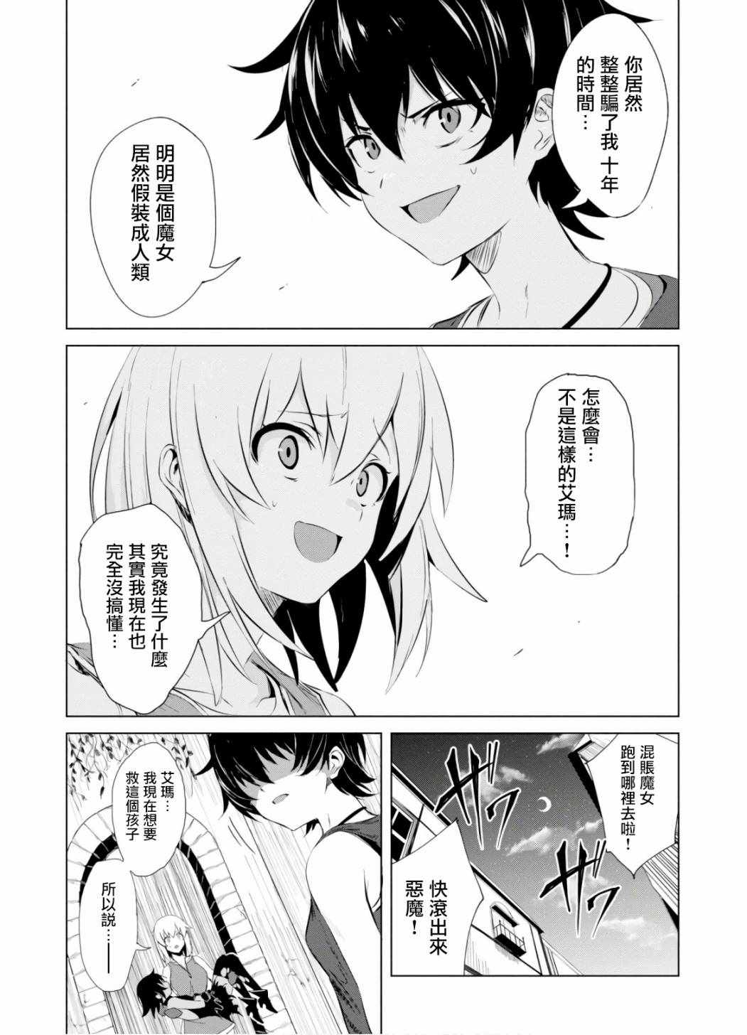 《魔女公会幻想曲》漫画 001集