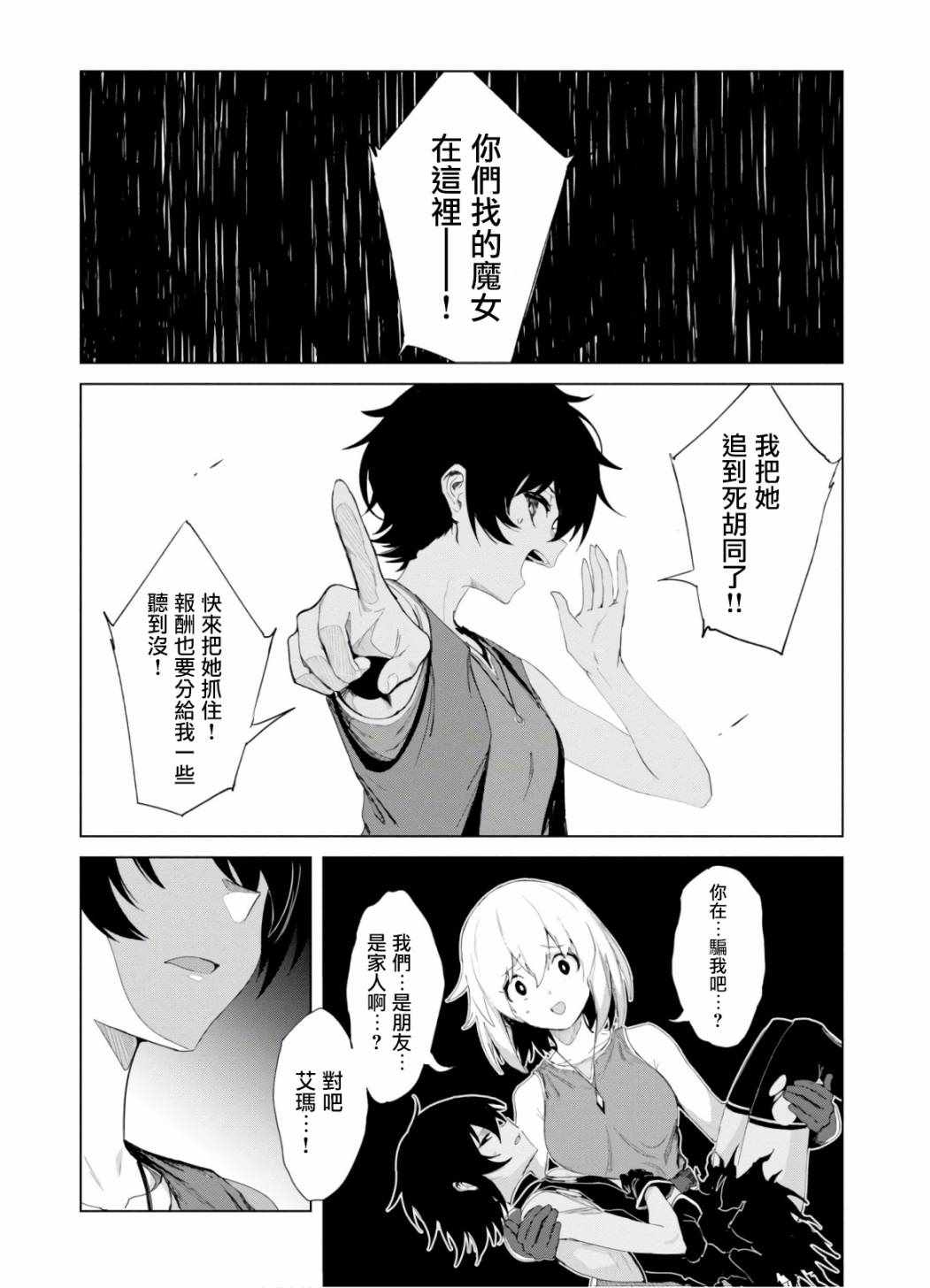 《魔女公会幻想曲》漫画 001集