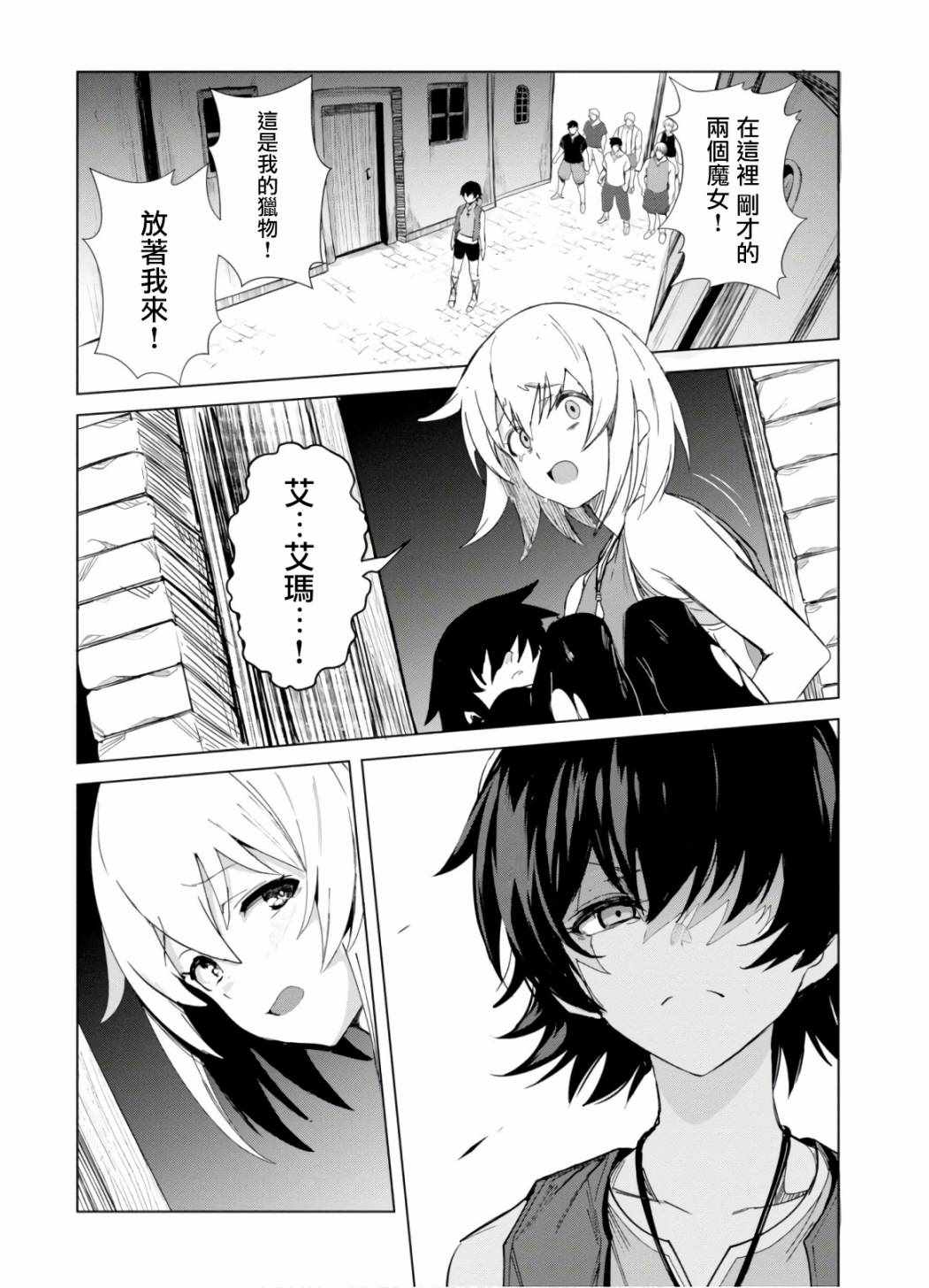 《魔女公会幻想曲》漫画 001集