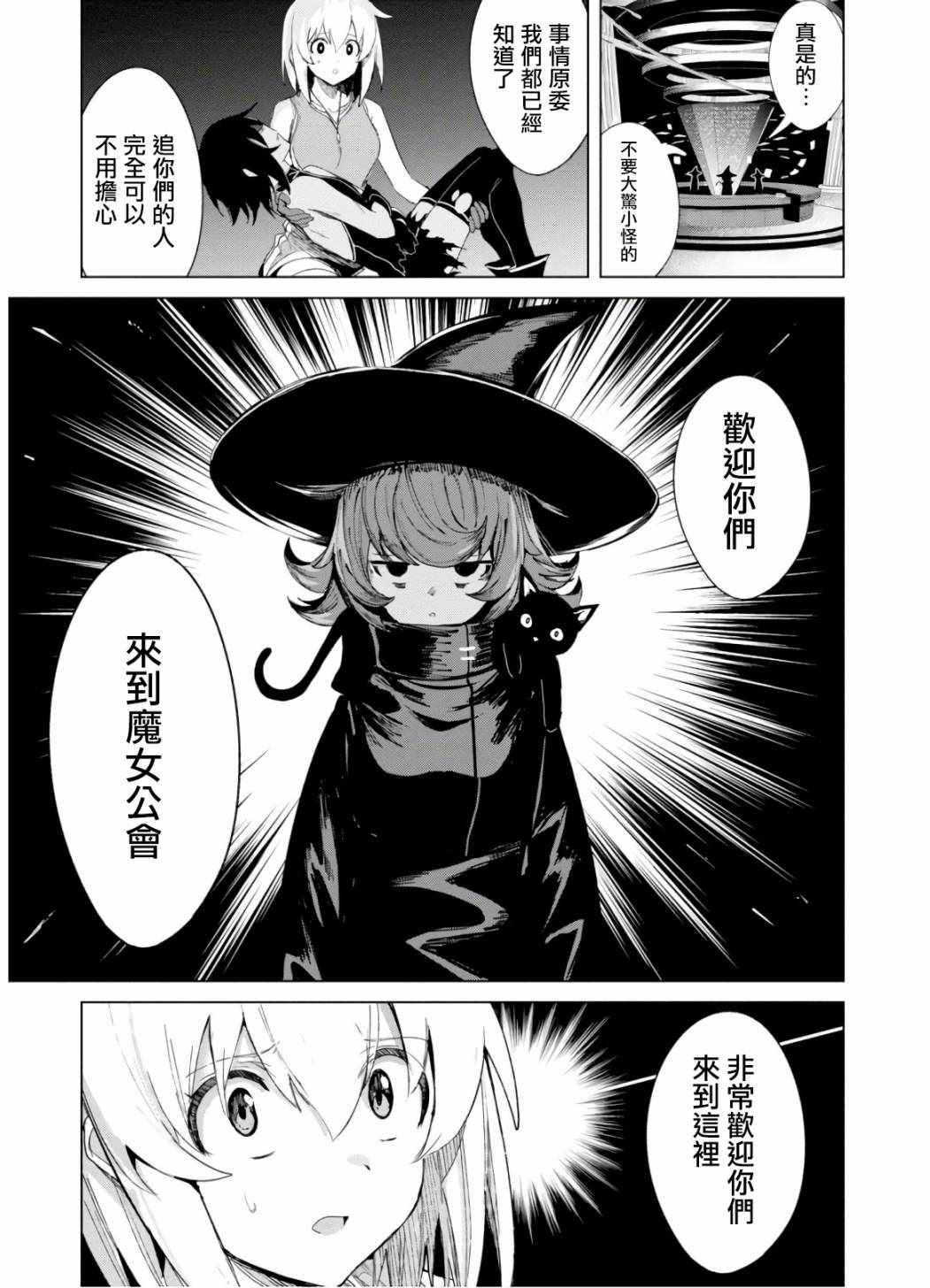 《魔女公会幻想曲》漫画 001集