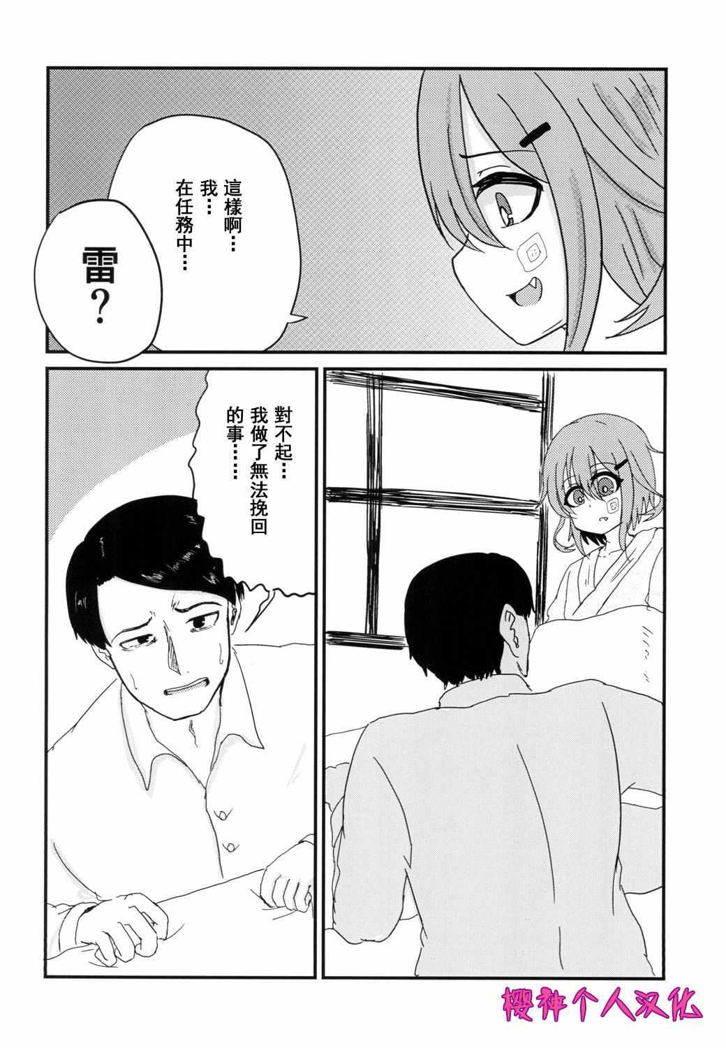 《雷的幸福》漫画 短篇