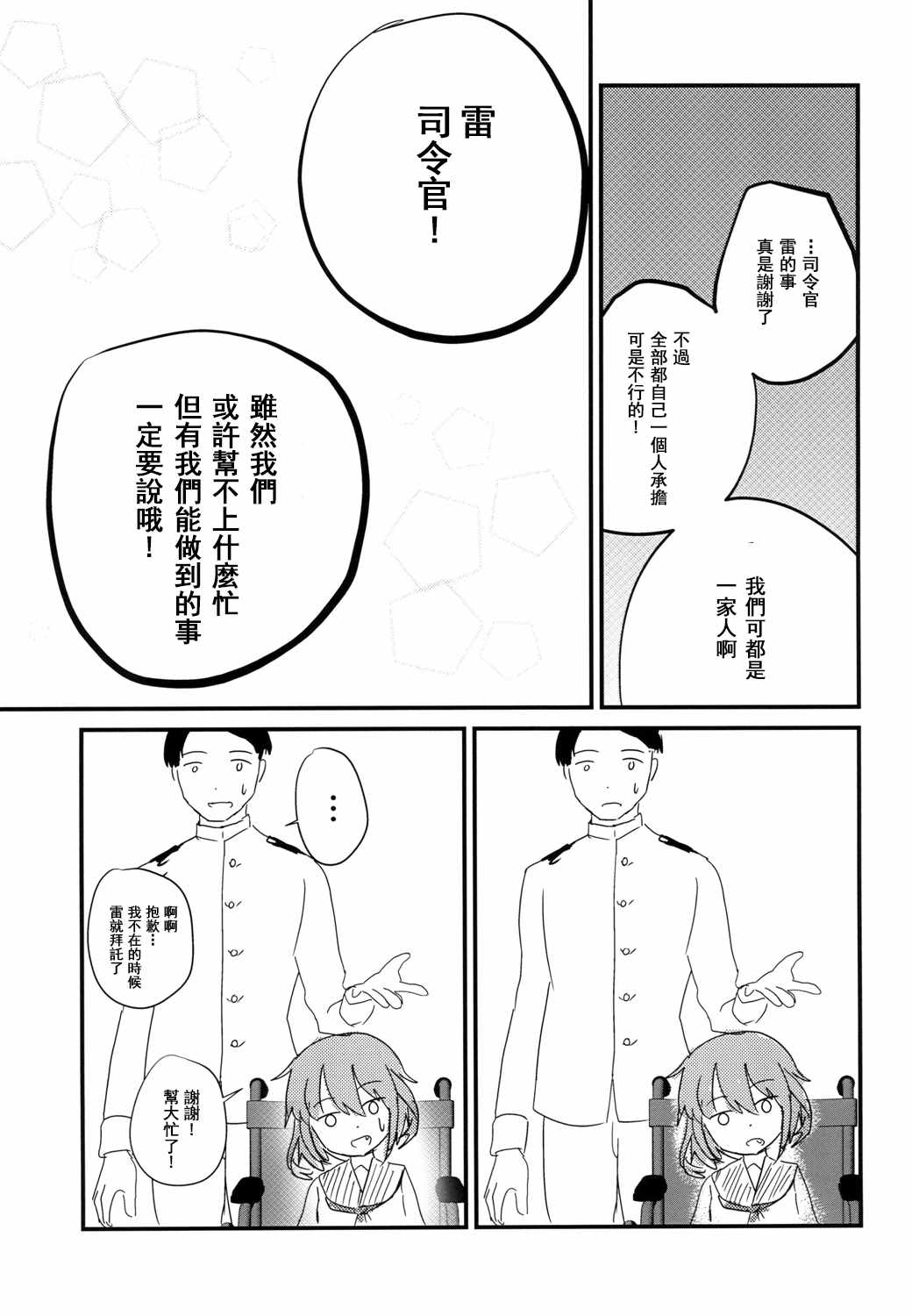 《雷的幸福》漫画 短篇