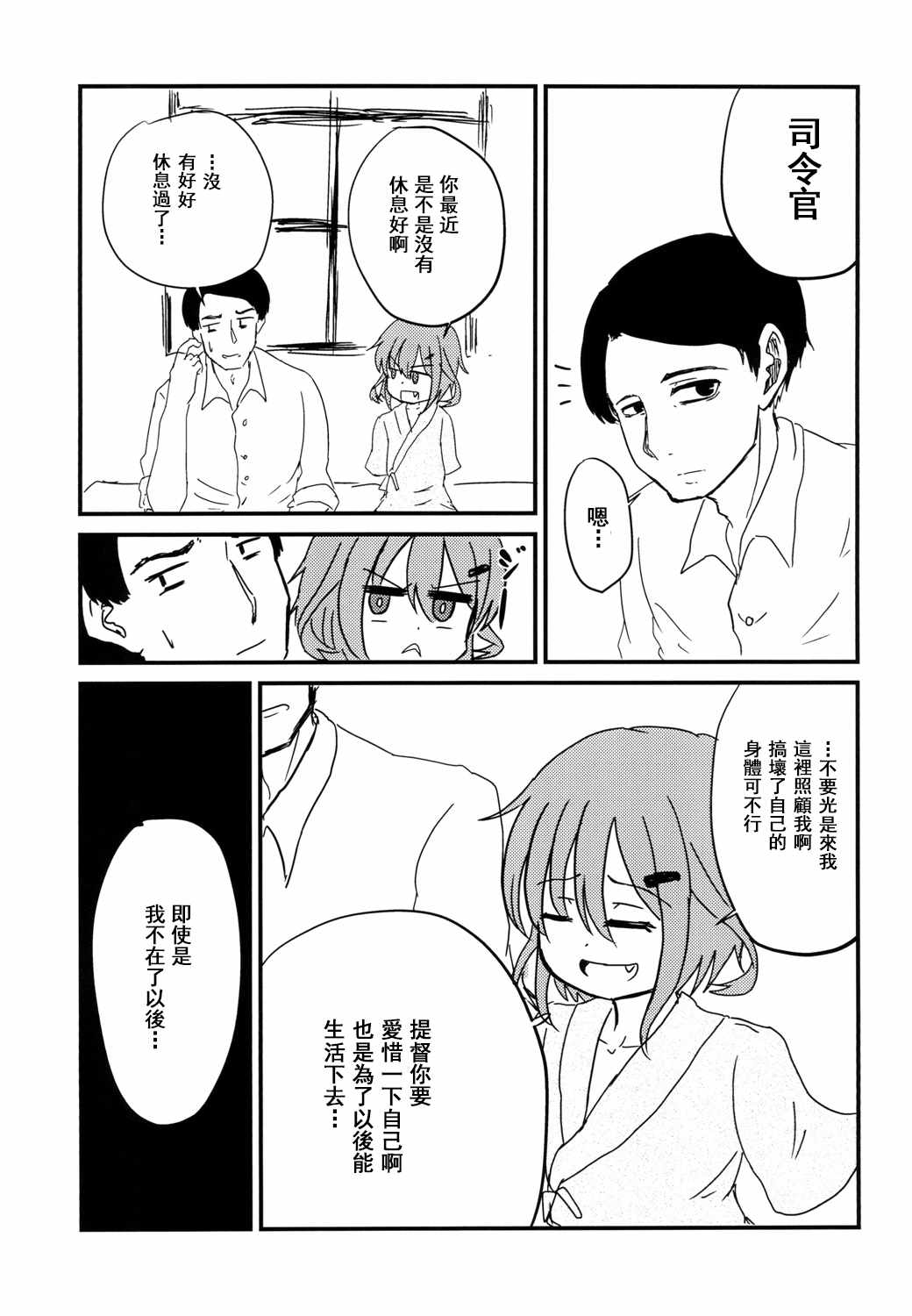 《雷的幸福》漫画 短篇