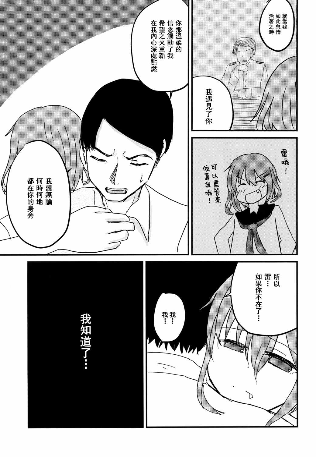 《雷的幸福》漫画 短篇