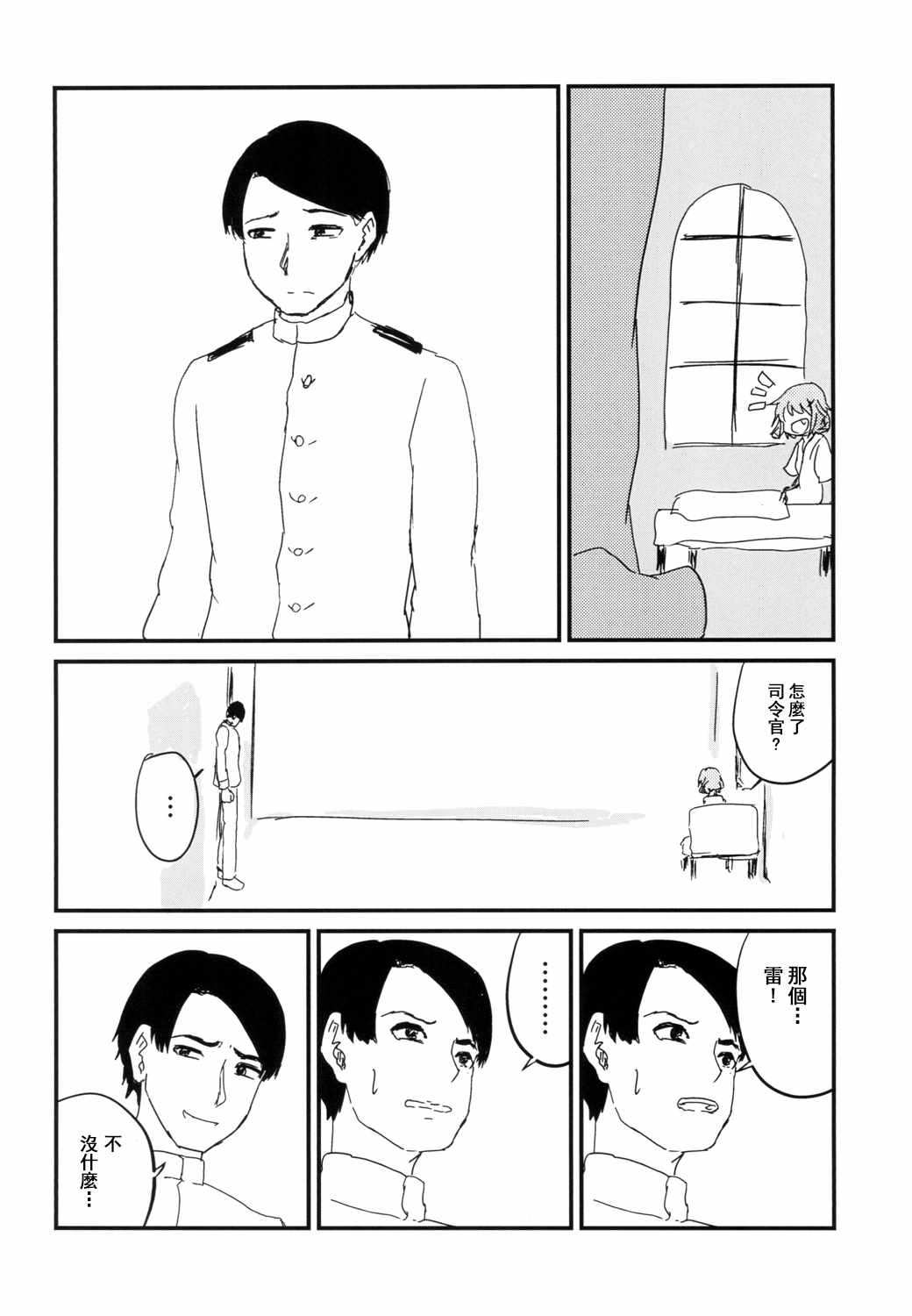 《雷的幸福》漫画 短篇