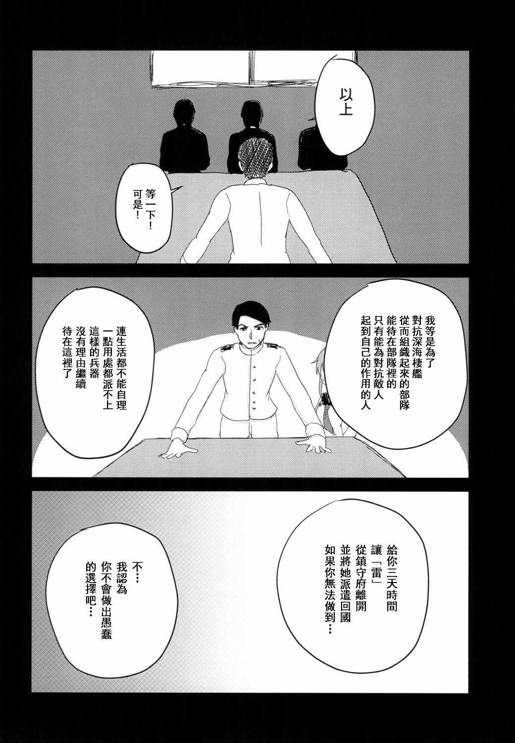 《雷的幸福》漫画 短篇