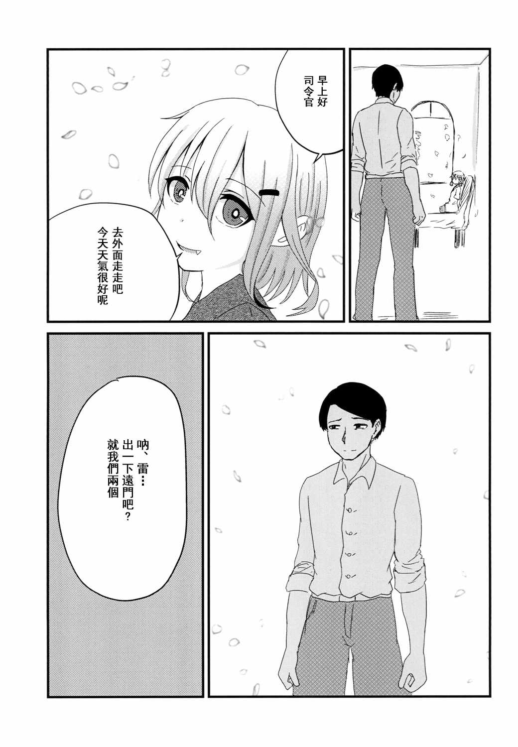 《雷的幸福》漫画 短篇