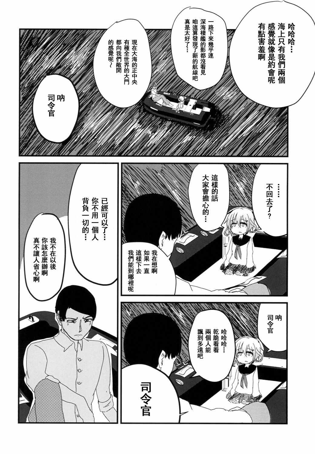 《雷的幸福》漫画 短篇