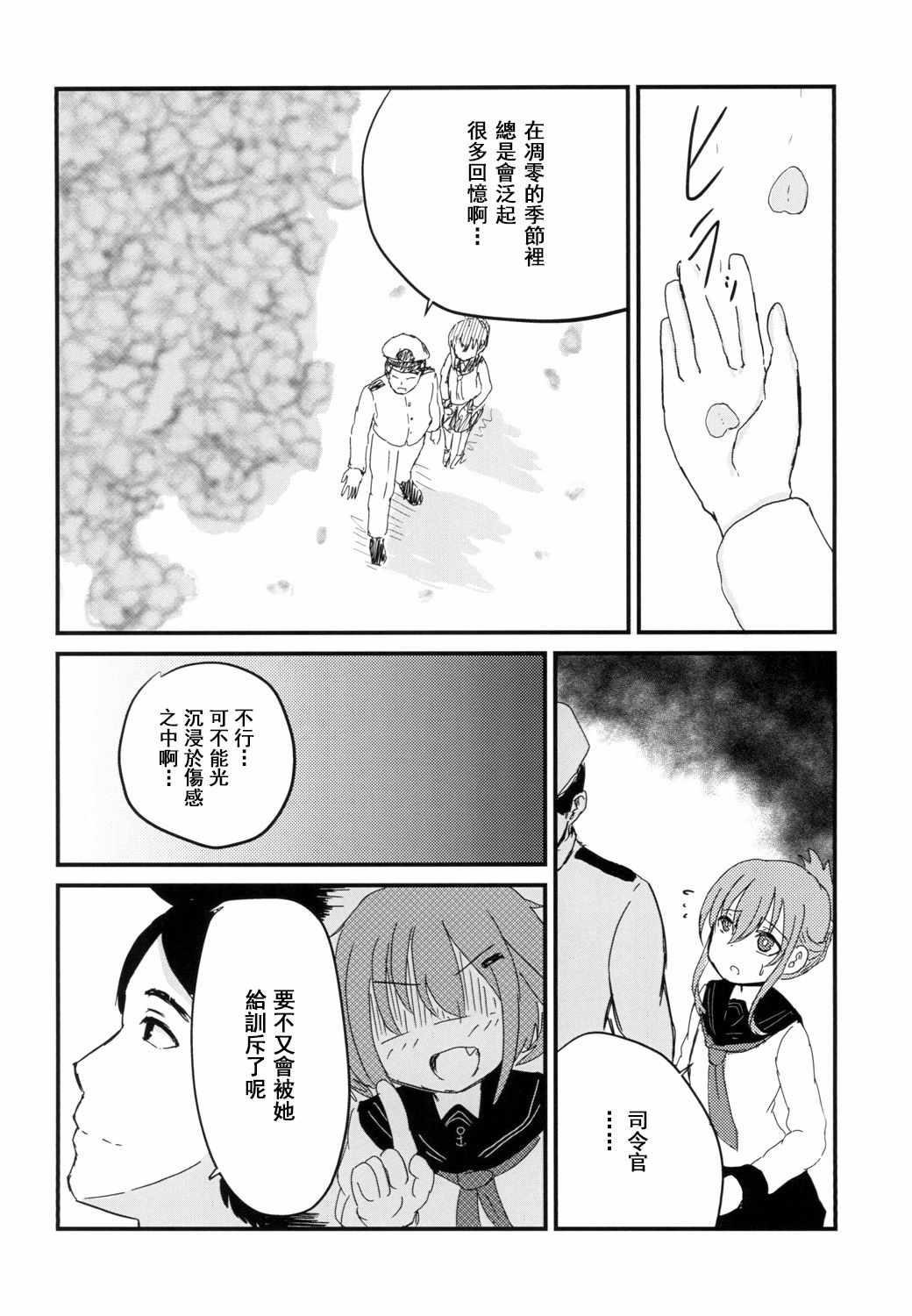 《雷的幸福》漫画 短篇